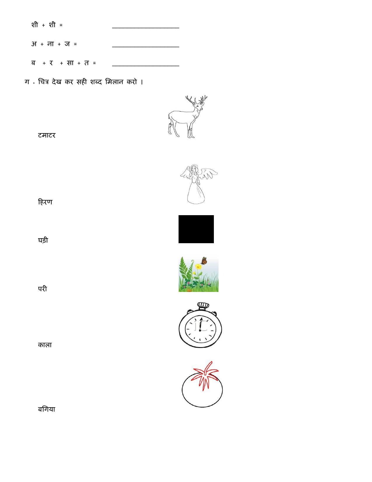 Worksheet for Class 1 Hindi Assignment 62 - Page 2