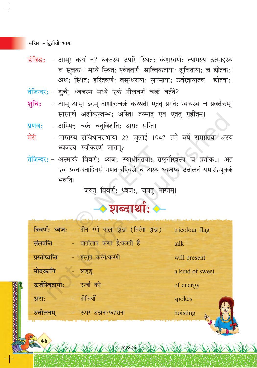 NCERT Book for Class 7 Sanskrit: Chapter 8-त्रिवर्ण ध्वज - Page 2