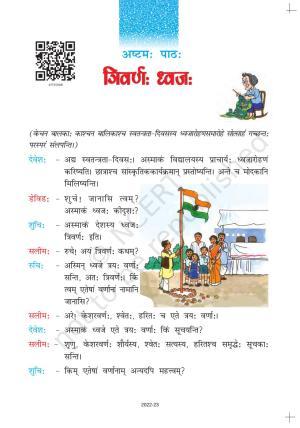 NCERT Book for Class 7 Sanskrit: Chapter 8-त्रिवर्ण ध्वज