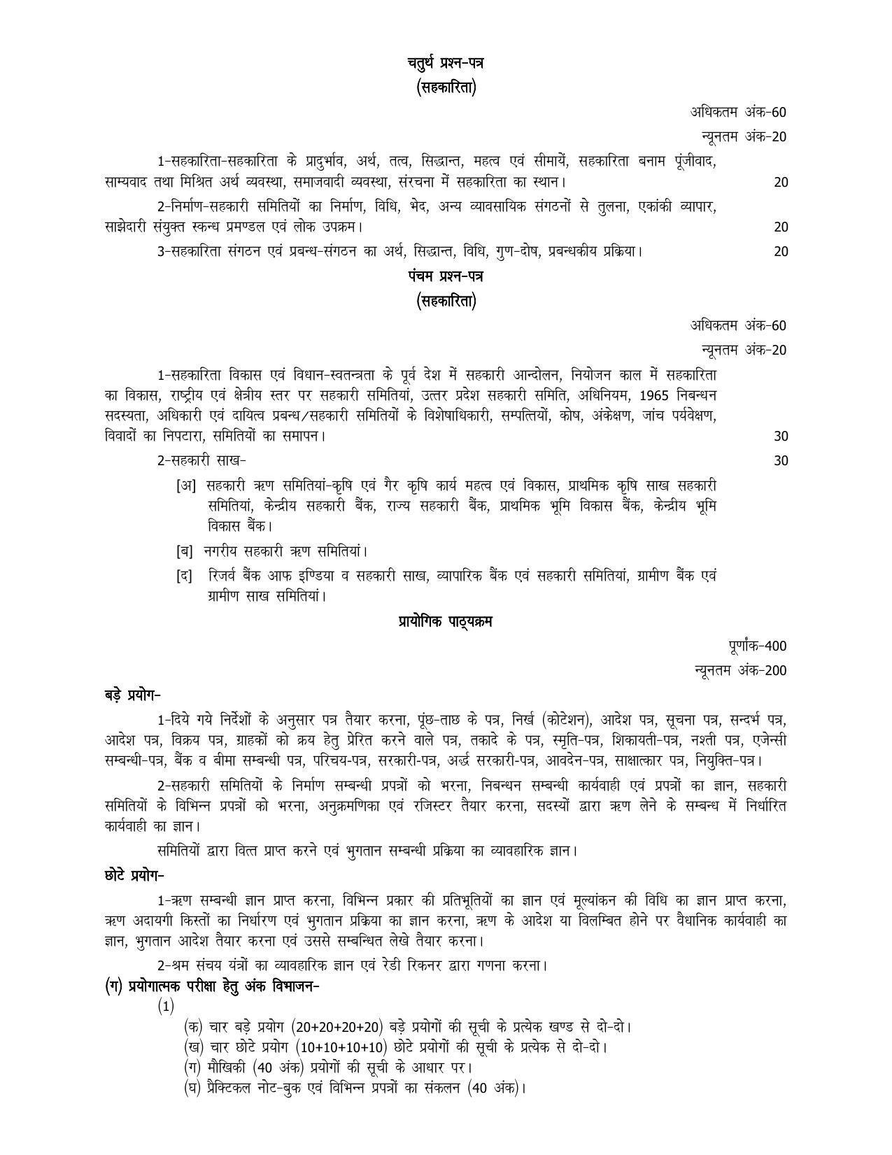 UP Board 11th Syllabus Trade 27 Cooperative - Page 3