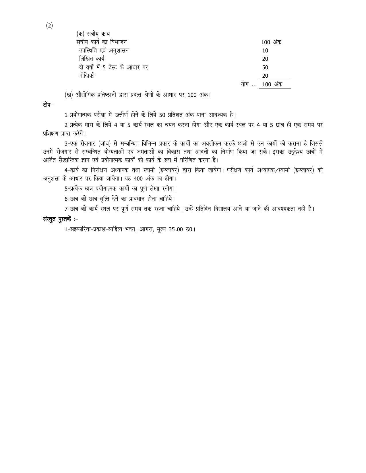 UP Board 11th Syllabus Trade 27 Cooperative - Page 4