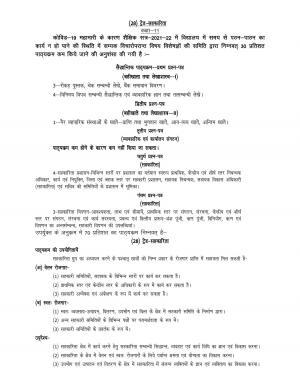 UP Board 11th Syllabus Trade 27 Cooperative