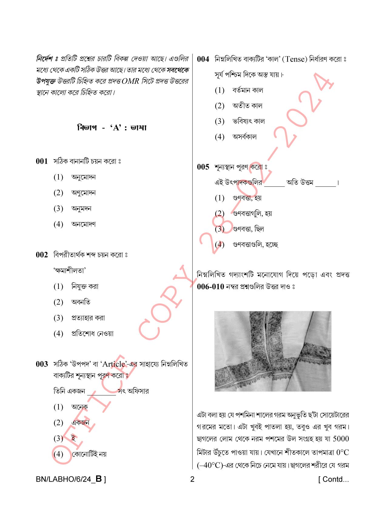 AISSEE Class VI P1 Bengali set B 2024 Question Paper - Page 2