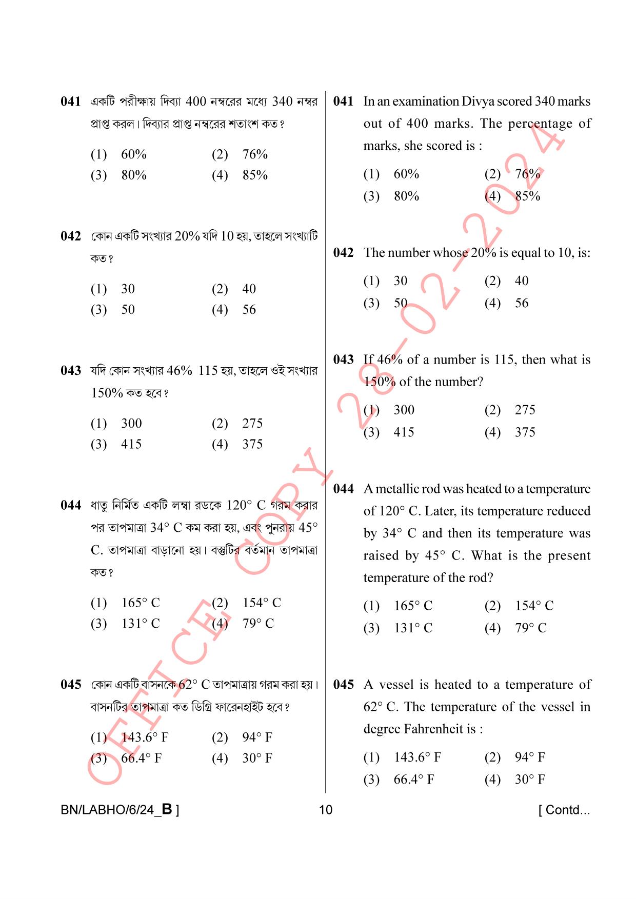 AISSEE Class VI P1 Bengali set B 2024 Question Paper - Page 10