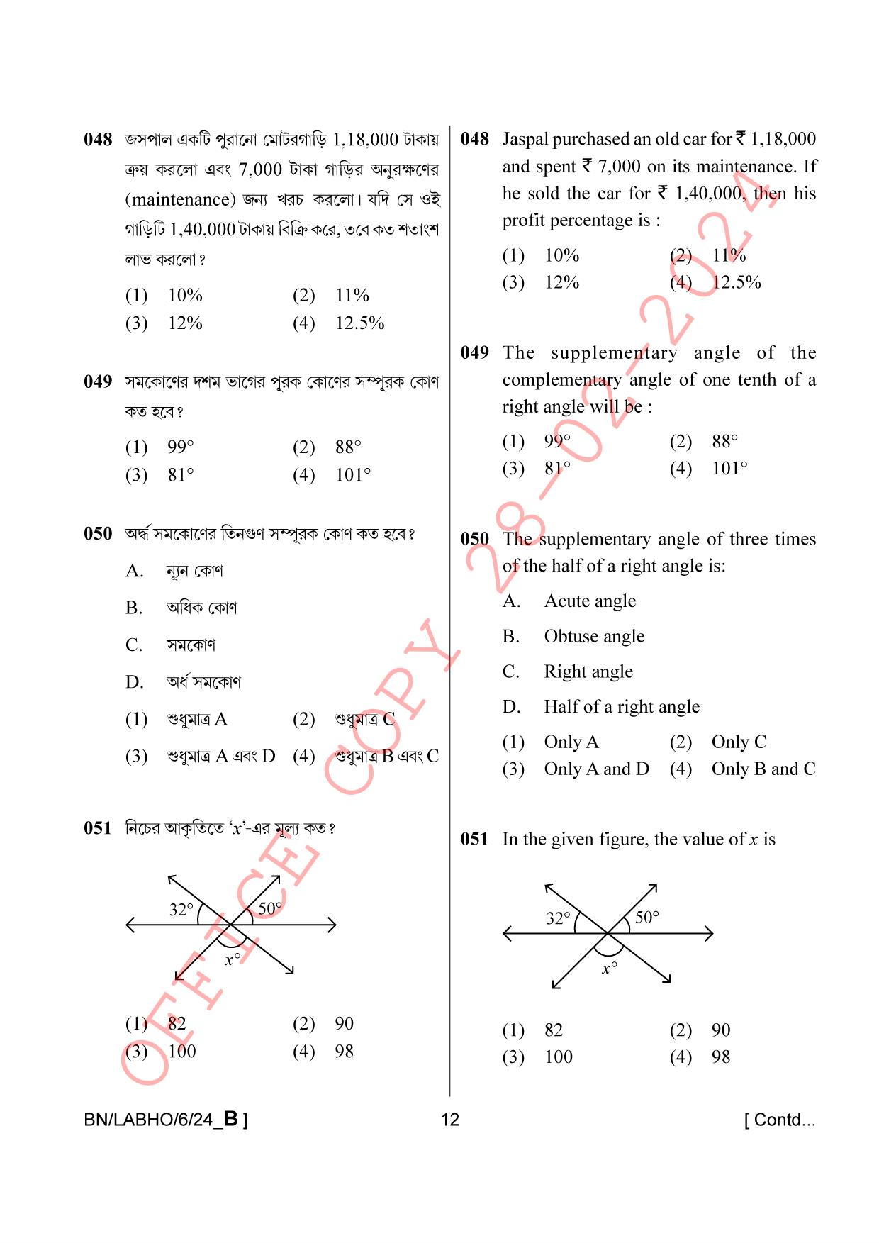 AISSEE Class VI P1 Bengali set B 2024 Question Paper - Page 12