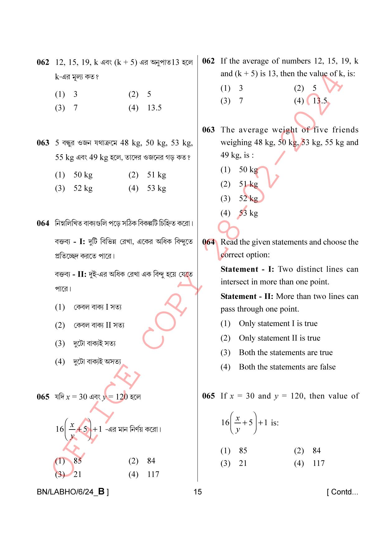AISSEE Class VI P1 Bengali set B 2024 Question Paper - Page 15