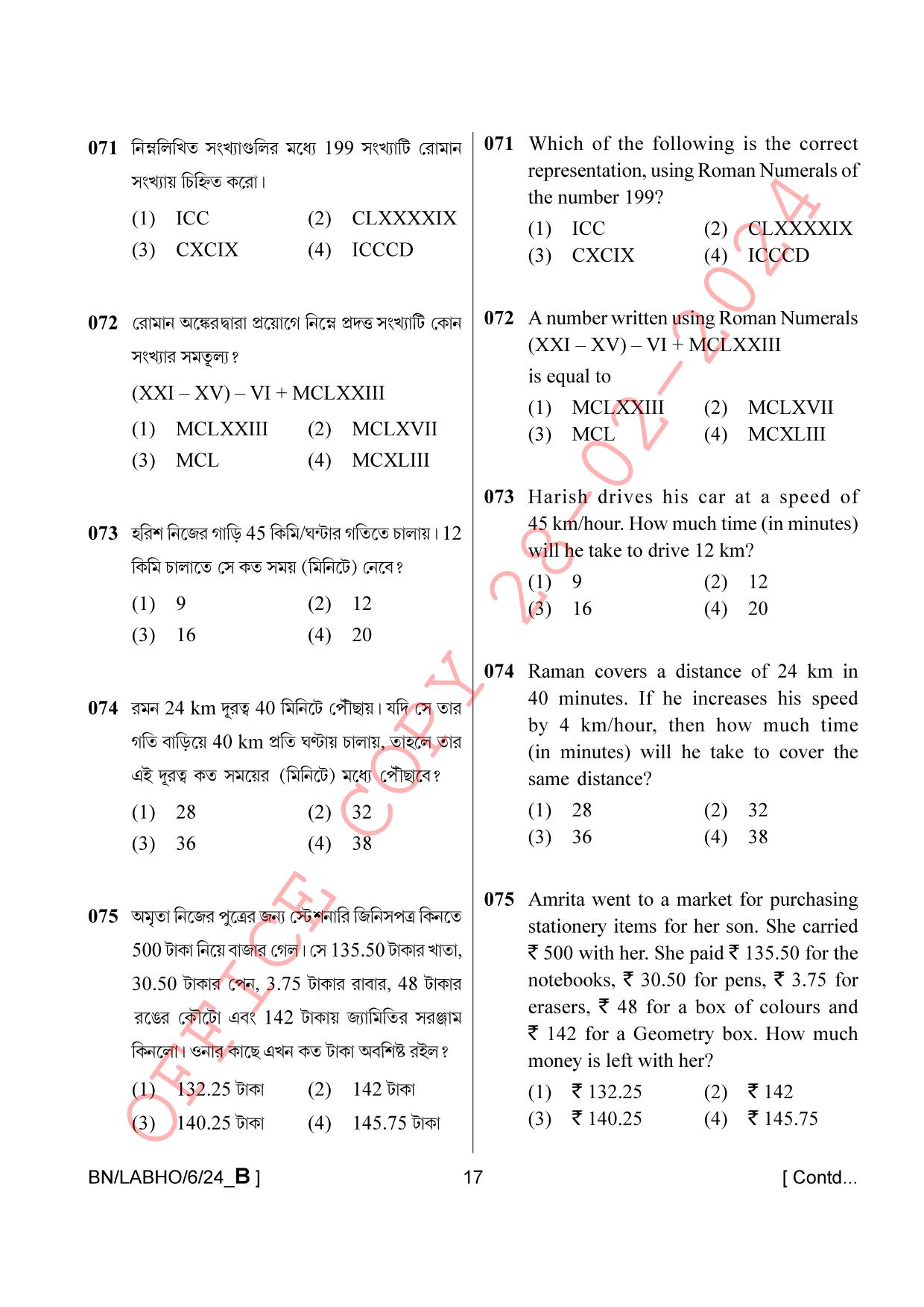 AISSEE Class VI P1 Bengali set B 2024 Question Paper - Page 17