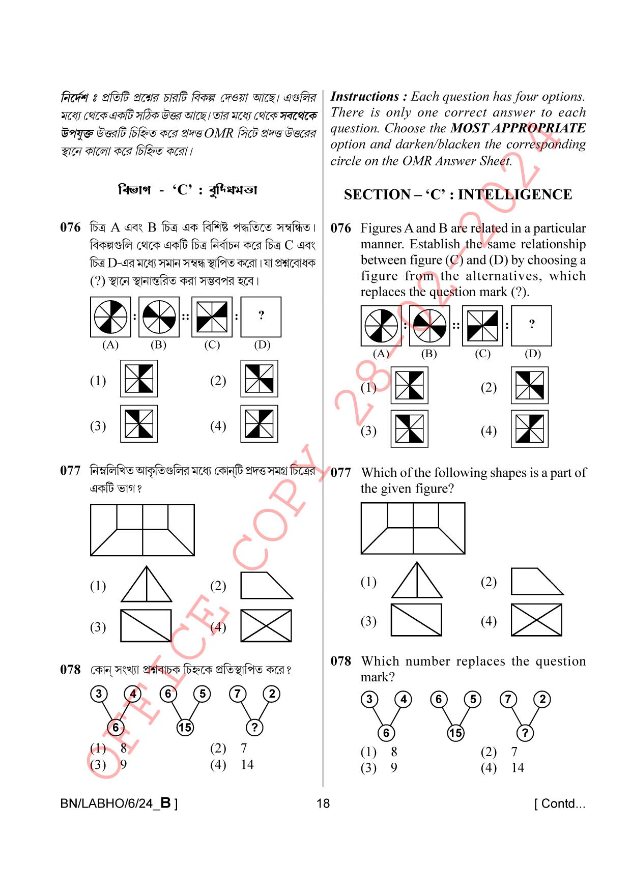 AISSEE Class VI P1 Bengali set B 2024 Question Paper - Page 18