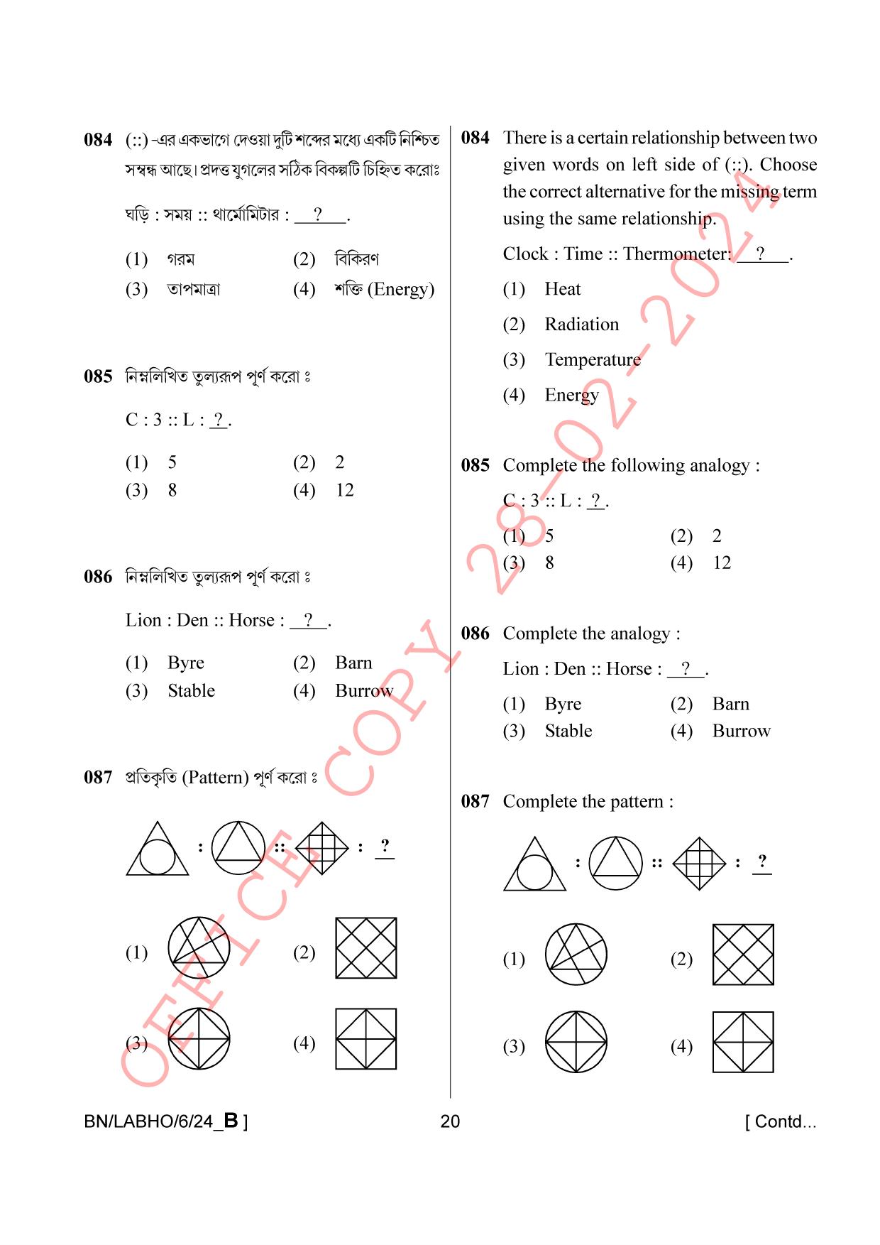 AISSEE Class VI P1 Bengali set B 2024 Question Paper - Page 20