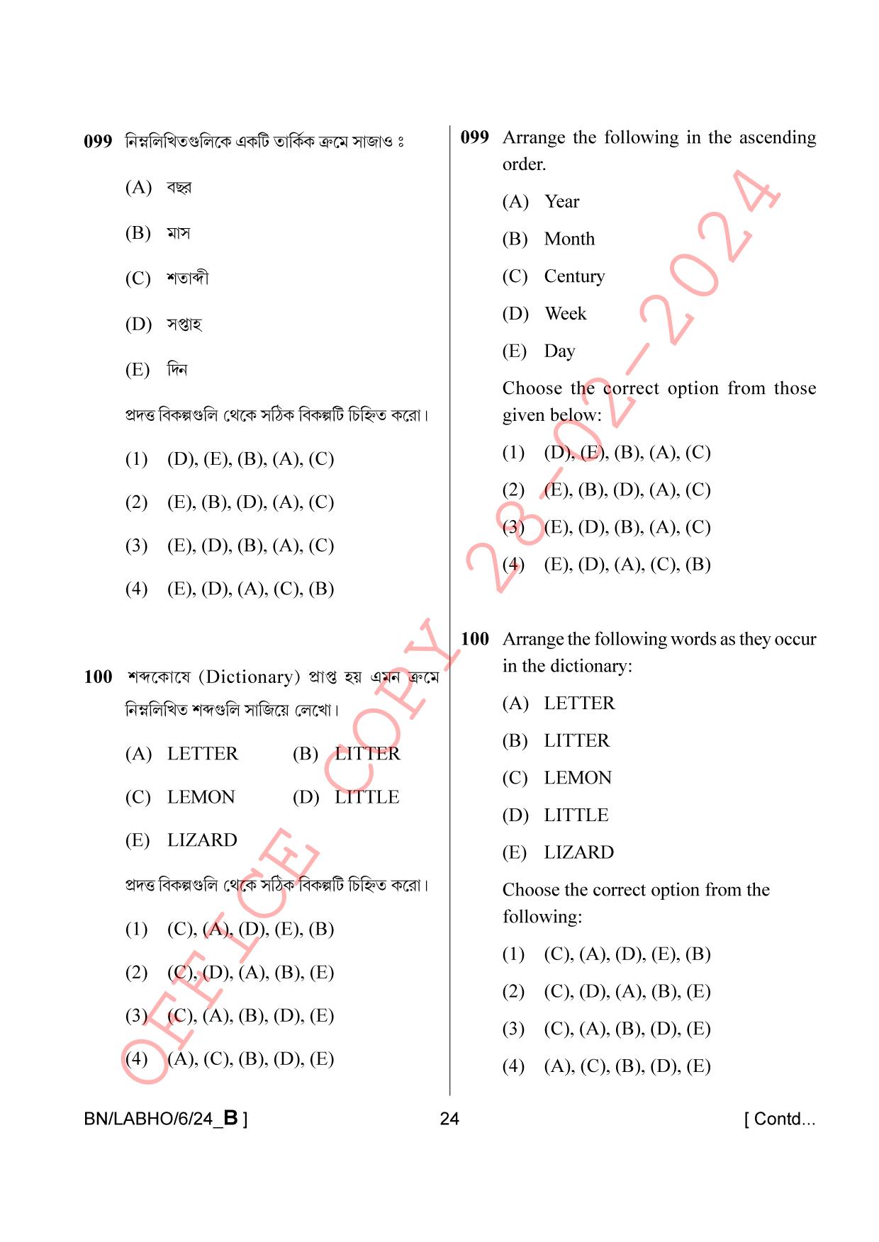 AISSEE Class VI P1 Bengali set B 2024 Question Paper - Page 24