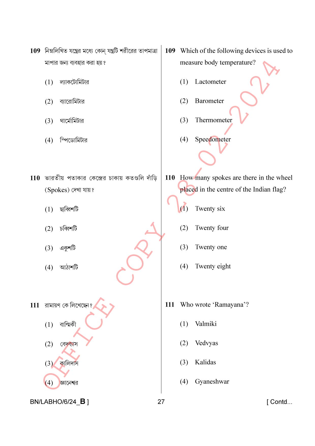 AISSEE Class VI P1 Bengali set B 2024 Question Paper - Page 27