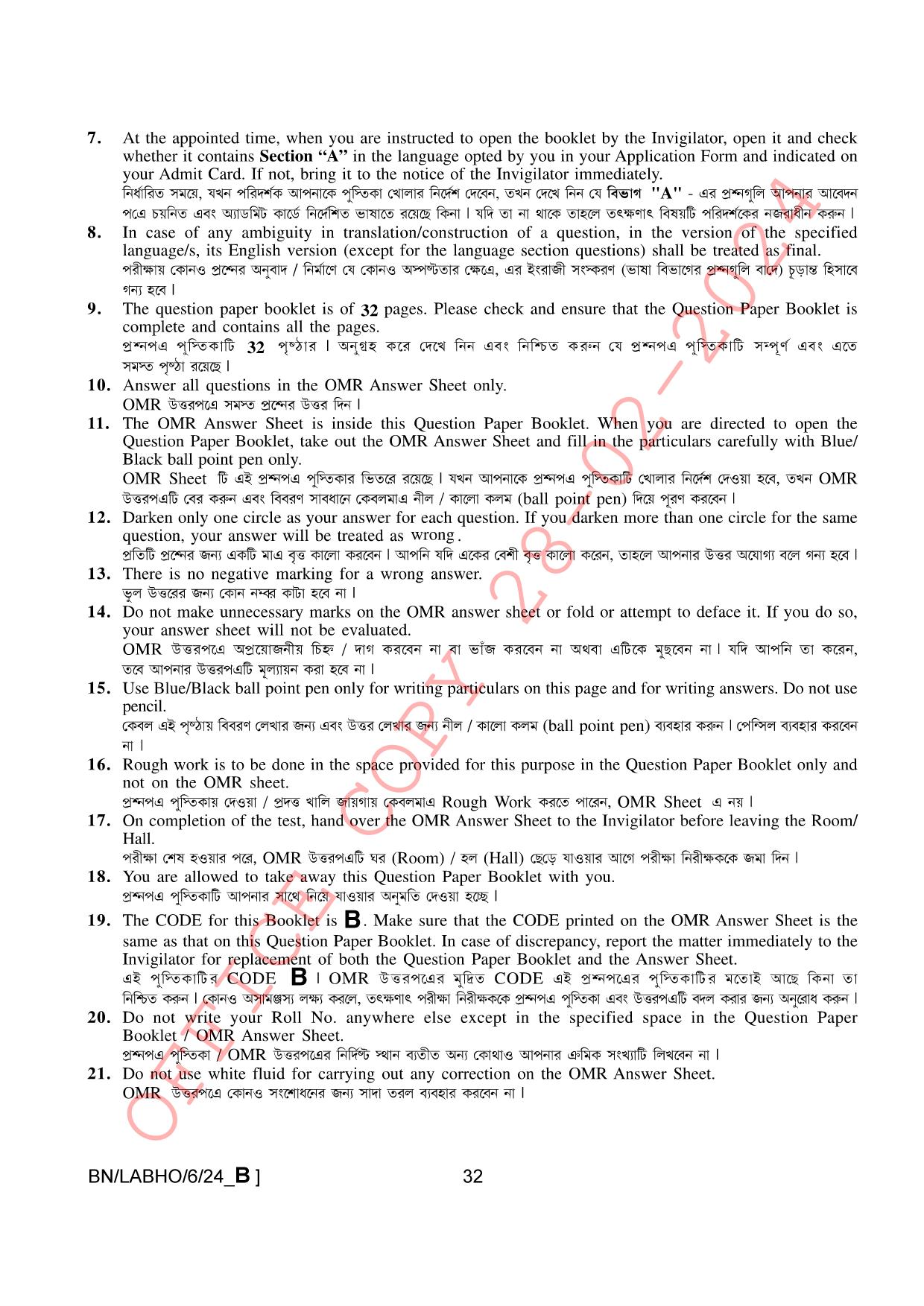 AISSEE Class VI P1 Bengali set B 2024 Question Paper - Page 32