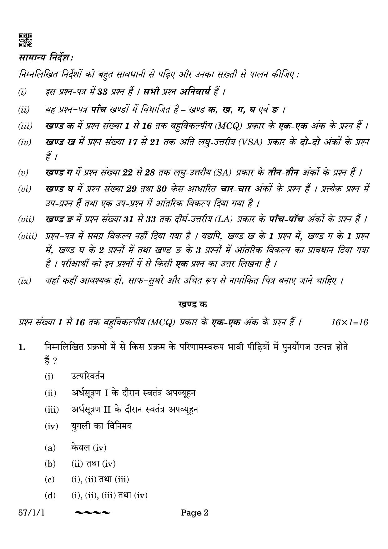 CBSE Class 12 57-1-1 Biology 2023 Question Paper - Page 2
