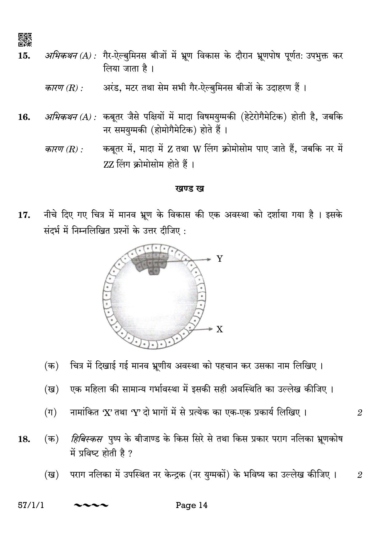 CBSE Class 12 57-1-1 Biology 2023 Question Paper - Page 14