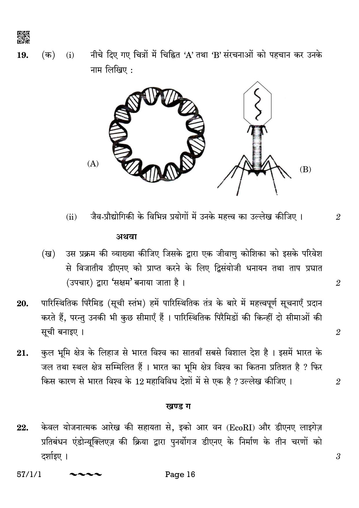 CBSE Class 12 57-1-1 Biology 2023 Question Paper - Page 16