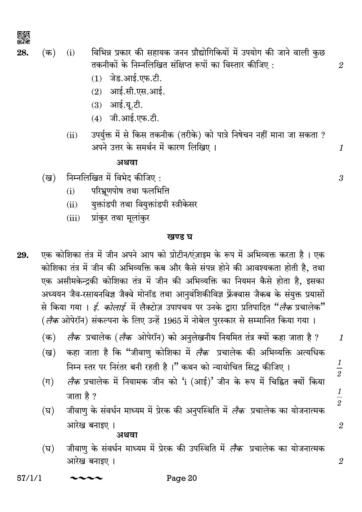 CBSE Class 12 57-1-1 Biology 2023 Question Paper - Page 20