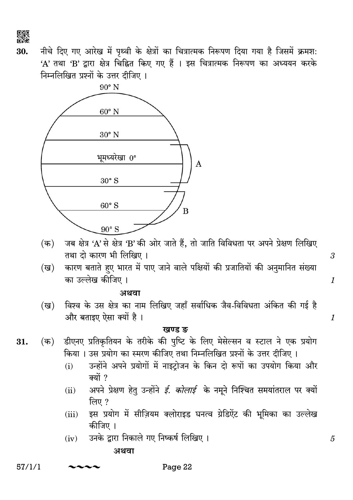 CBSE Class 12 57-1-1 Biology 2023 Question Paper - Page 22