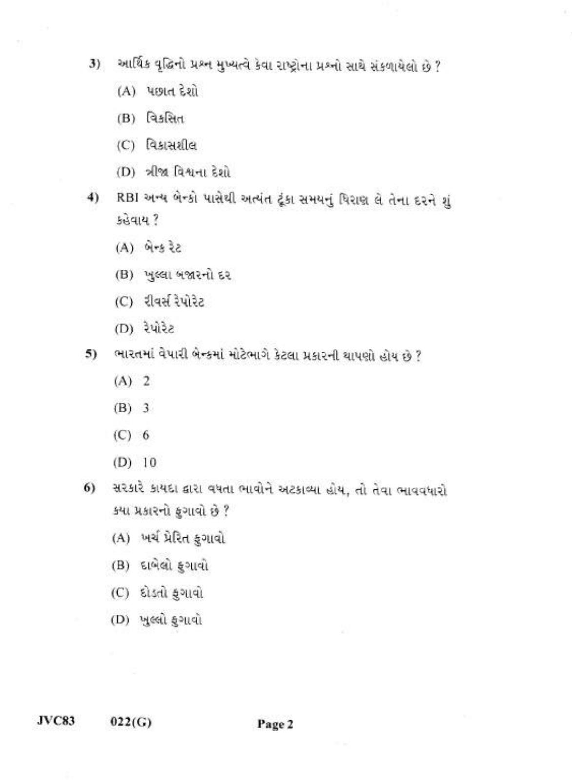 Gujarat Board Class 12th Question Paper 2021: (GHE) Economics - Page 2