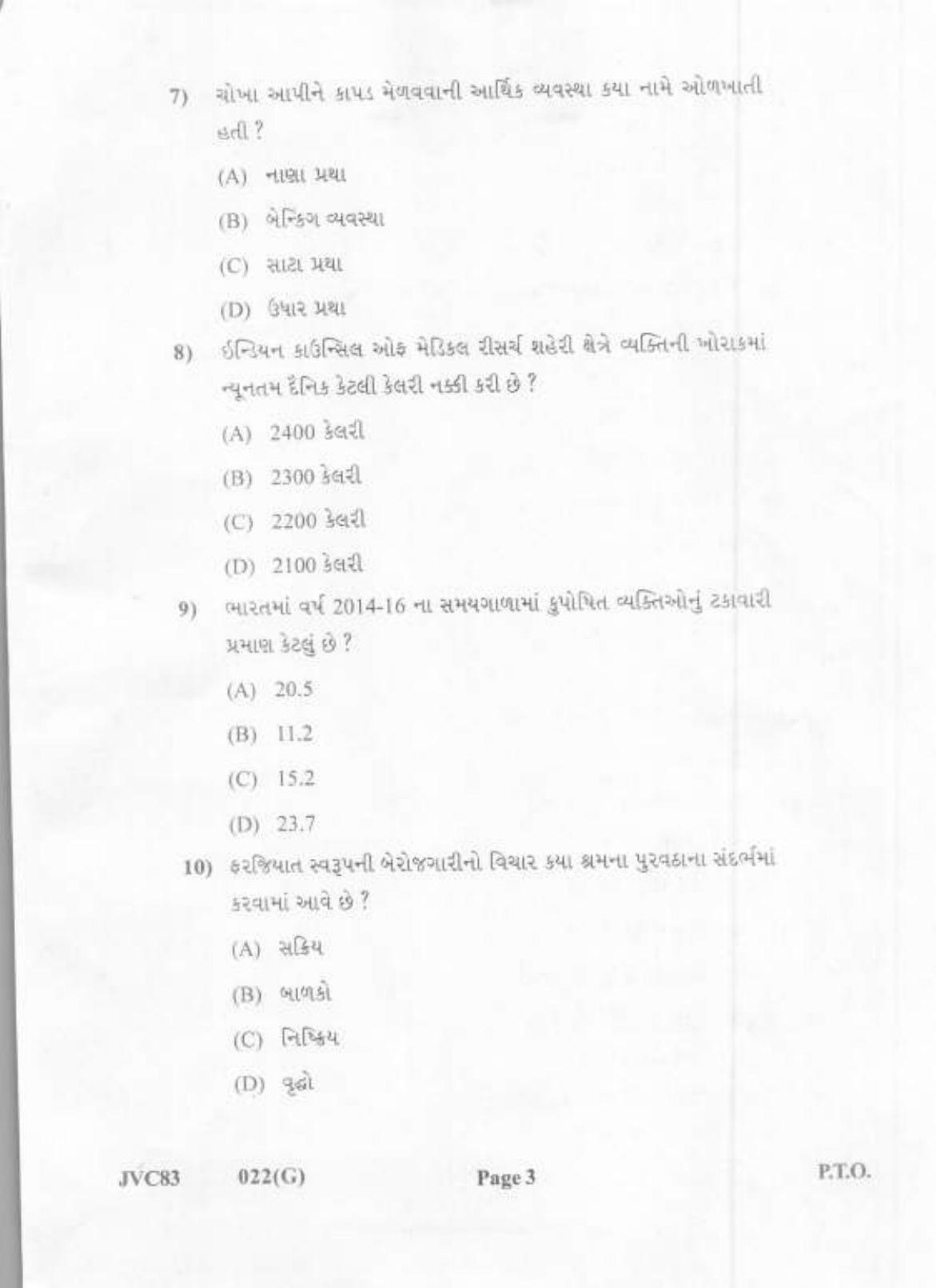 Gujarat Board Class 12th Question Paper 2021: (GHE) Economics - Page 3