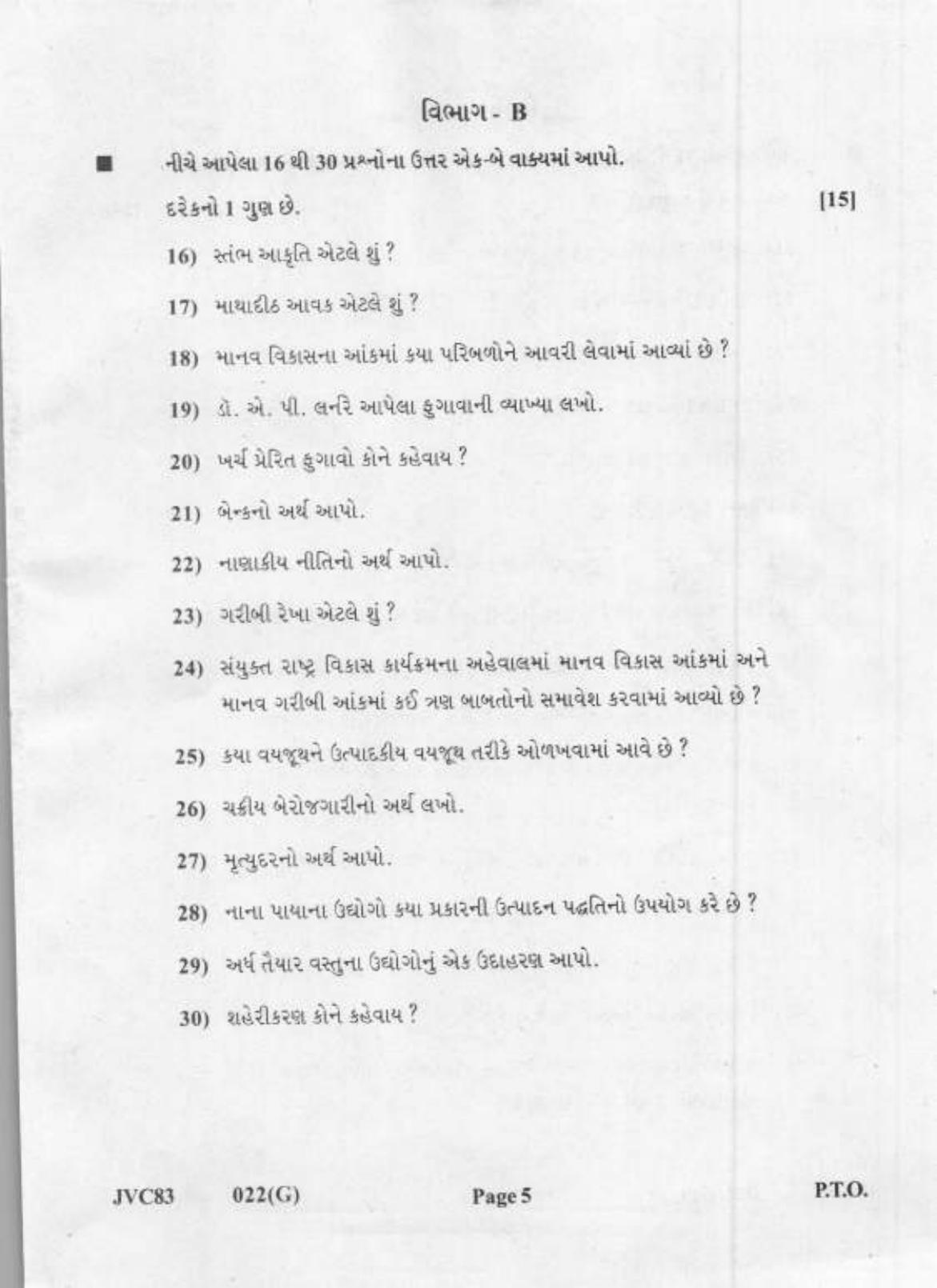 Gujarat Board Class 12th Question Paper 2021: (GHE) Economics - Page 5