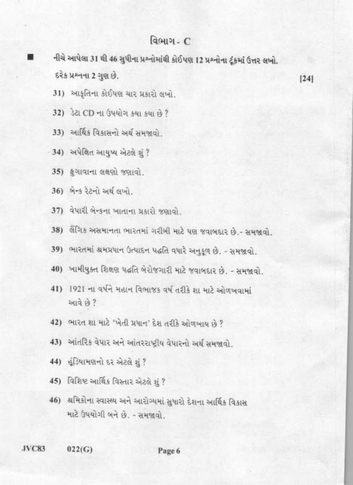 Gujarat Board Class 12th Question Paper 2021: (GHE) Economics - Page 6
