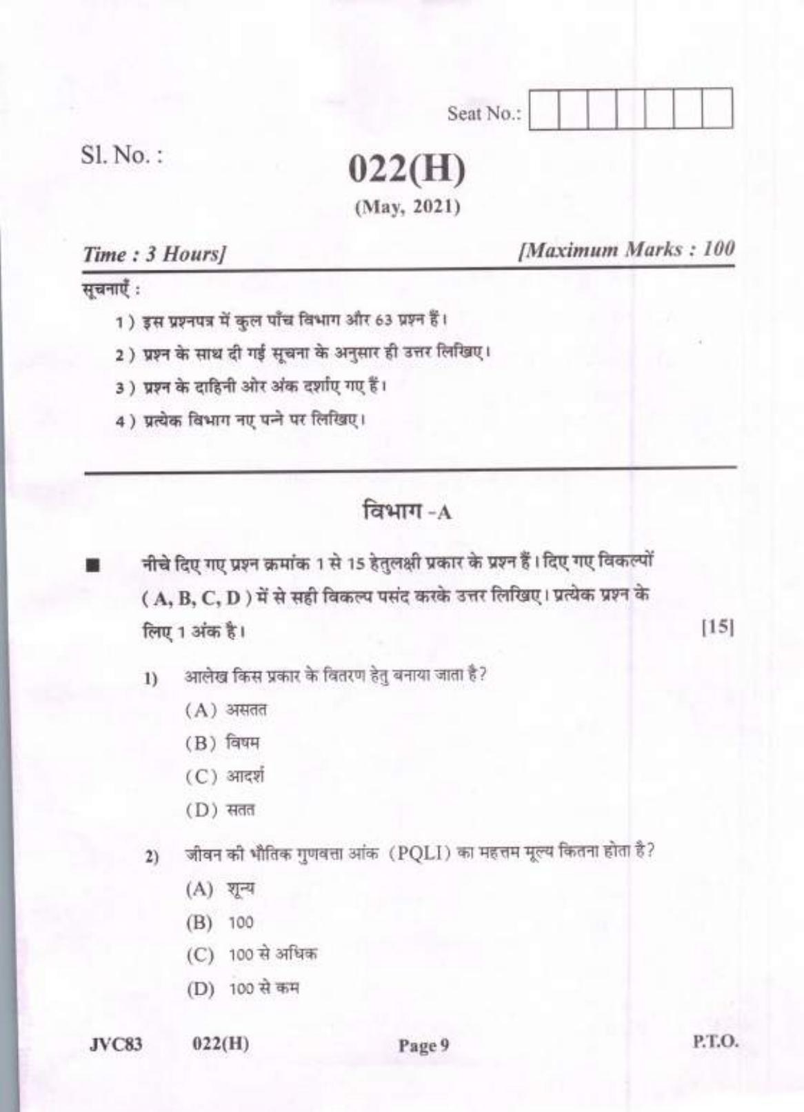 Gujarat Board Class 12th Question Paper 2021: (GHE) Economics - Page 9