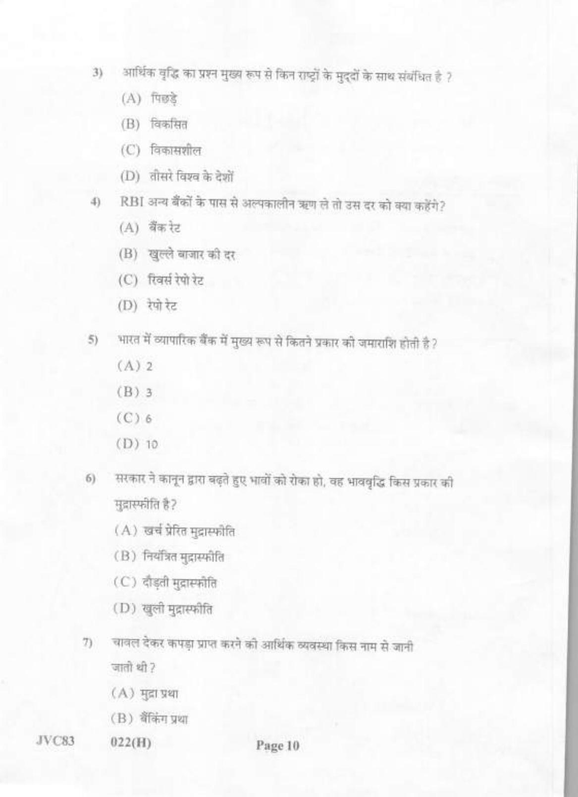 Gujarat Board Class 12th Question Paper 2021: (GHE) Economics - Page 10