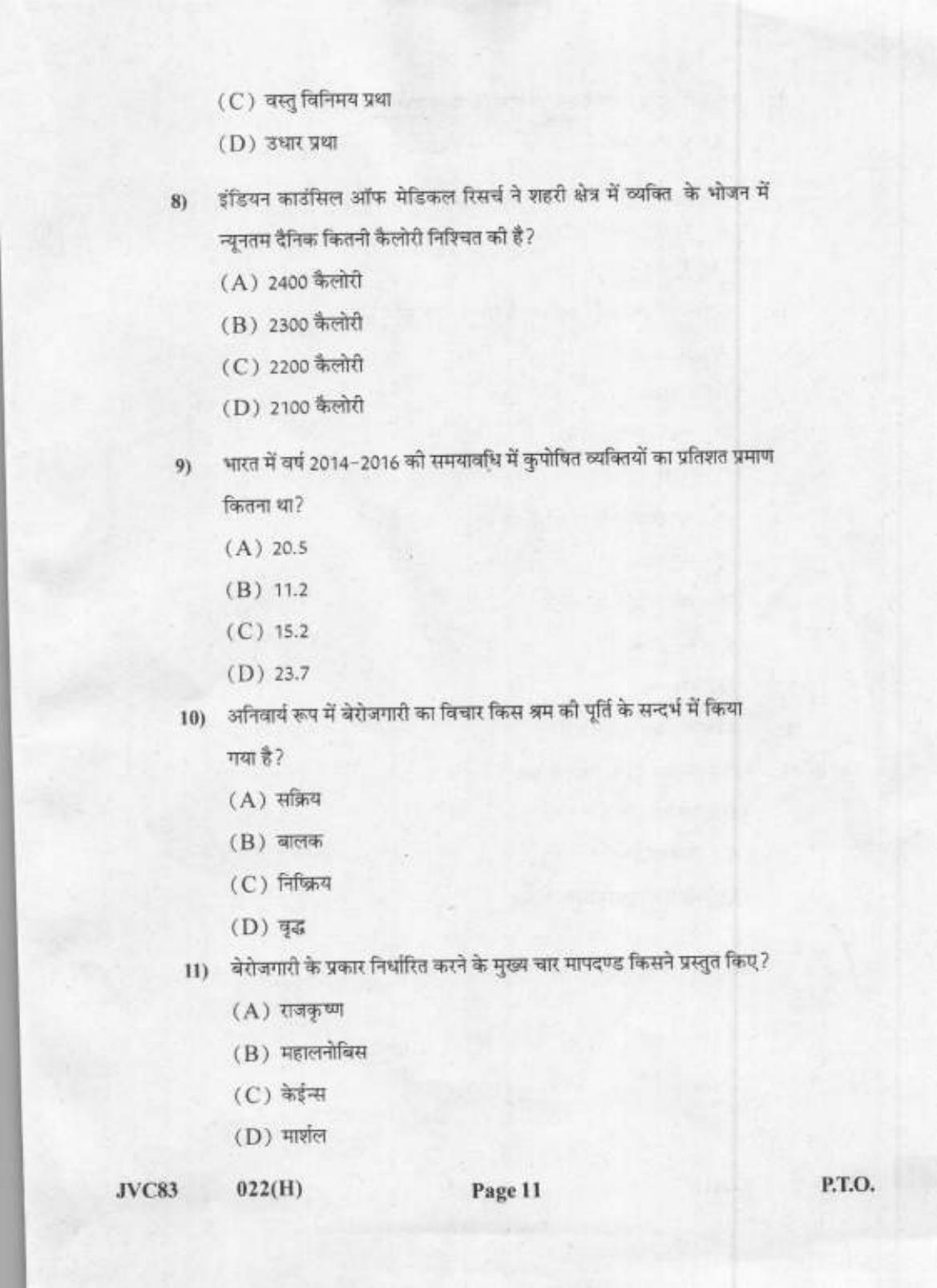 Gujarat Board Class 12th Question Paper 2021: (GHE) Economics - Page 11