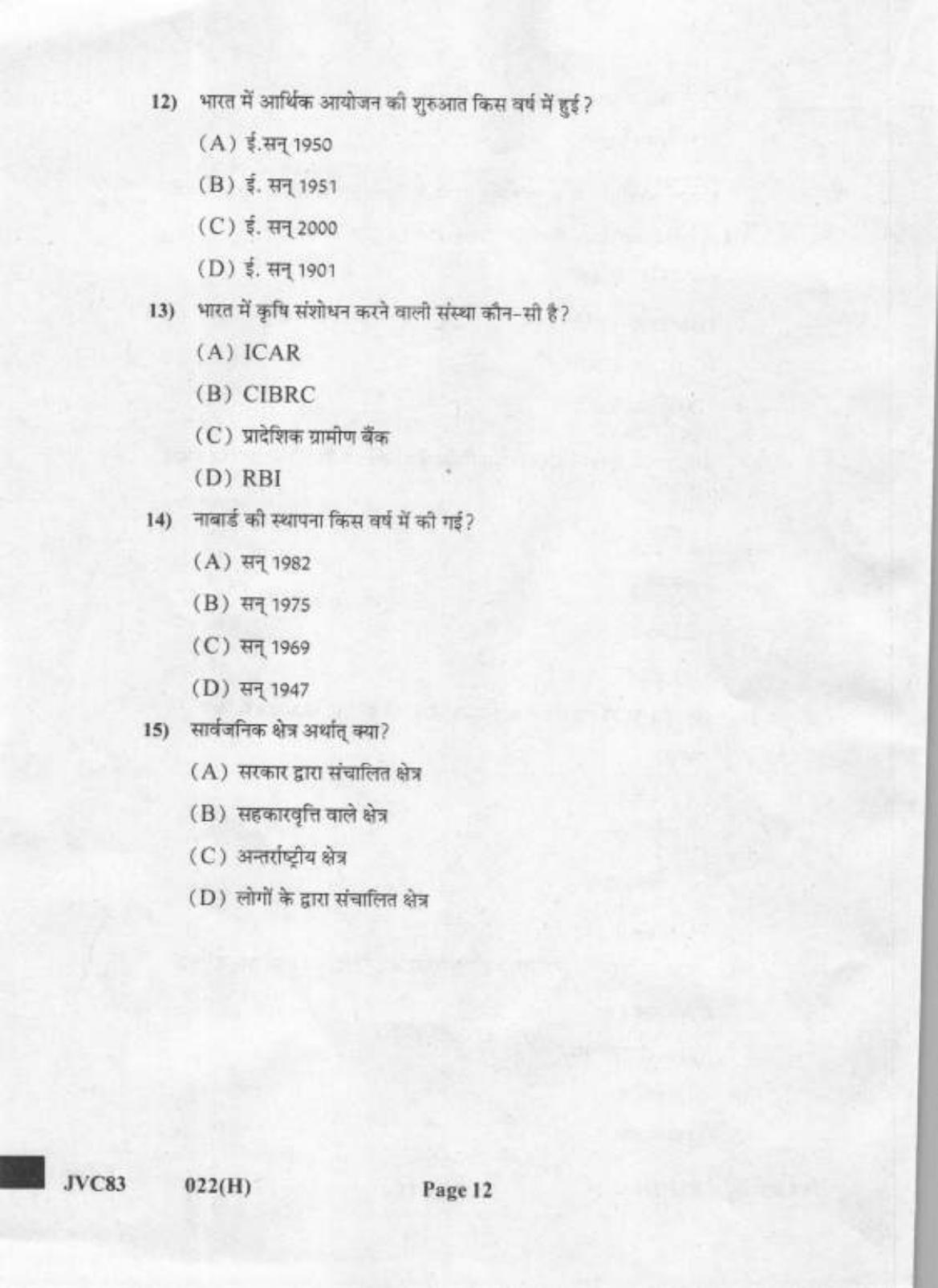 Gujarat Board Class 12th Question Paper 2021: (GHE) Economics - Page 12