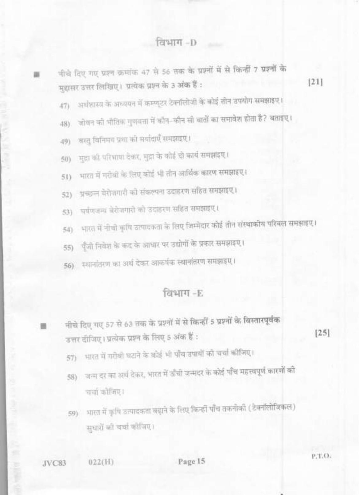 Gujarat Board Class 12th Question Paper 2021: (GHE) Economics - Page 15