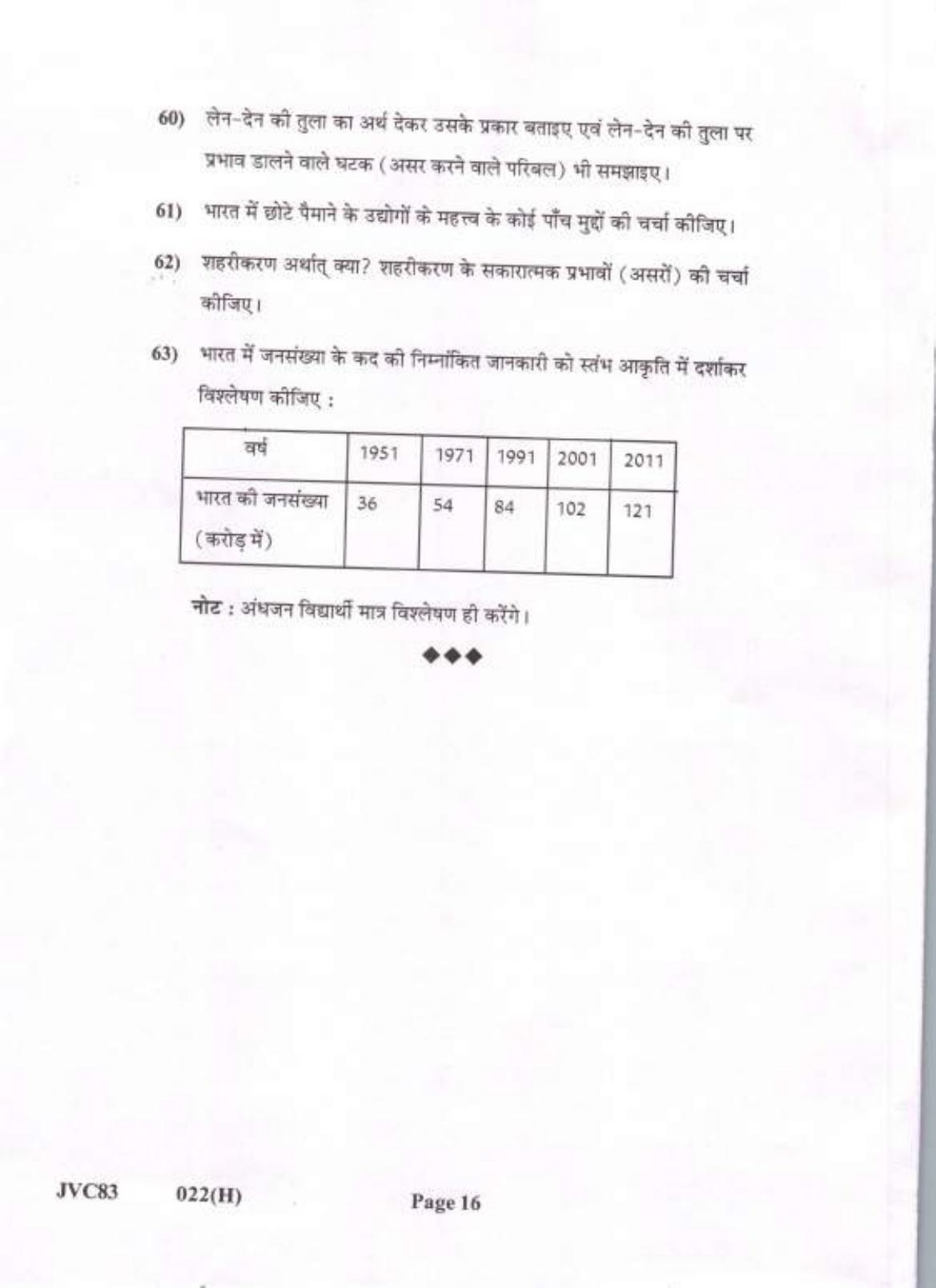 Gujarat Board Class 12th Question Paper 2021: (GHE) Economics - Page 16