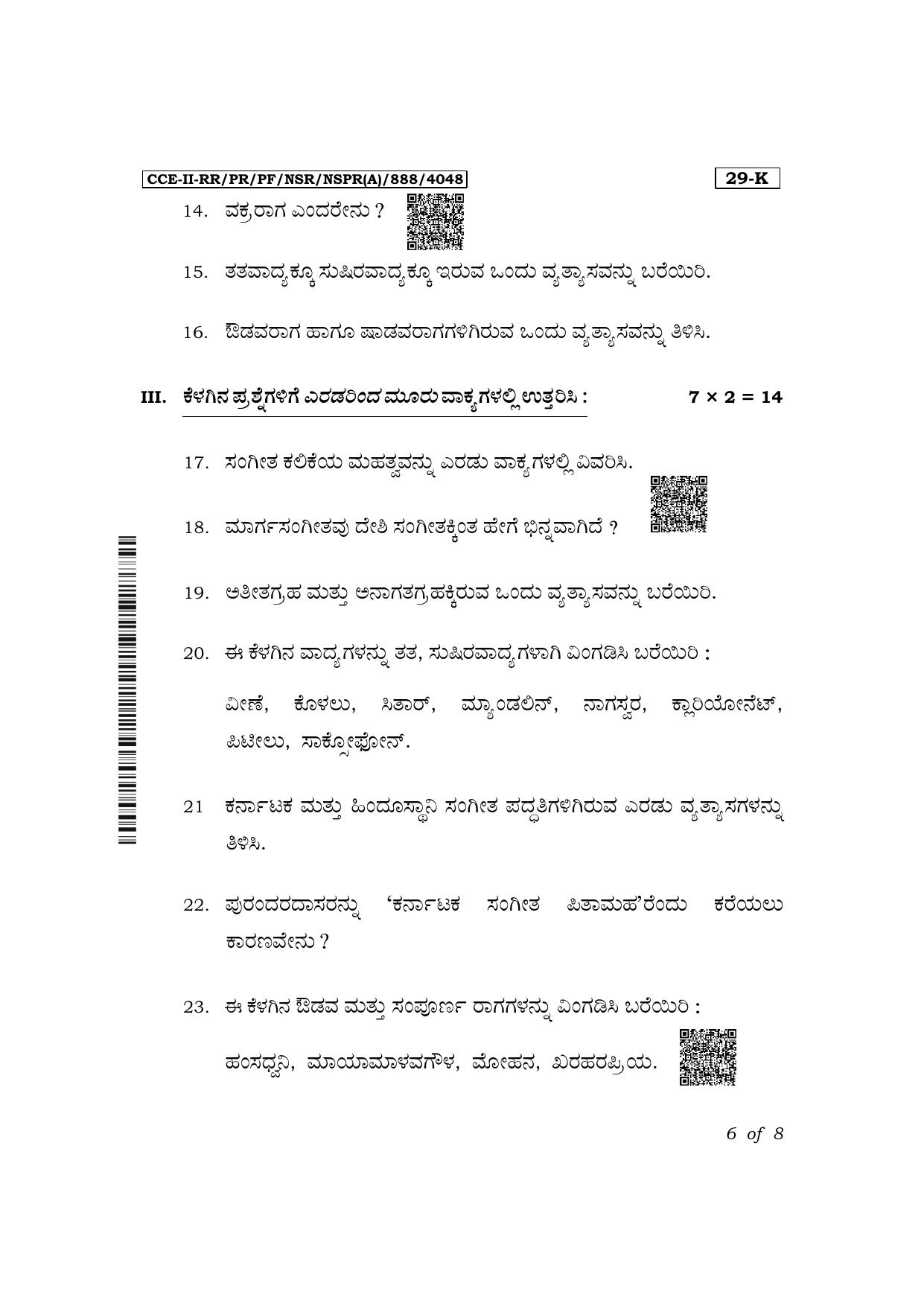 Karnataka SSLC Karnataka Music (Kannada Medium 29K Theory) Exam 2 Question Paper 2024 (A Version) - Page 6