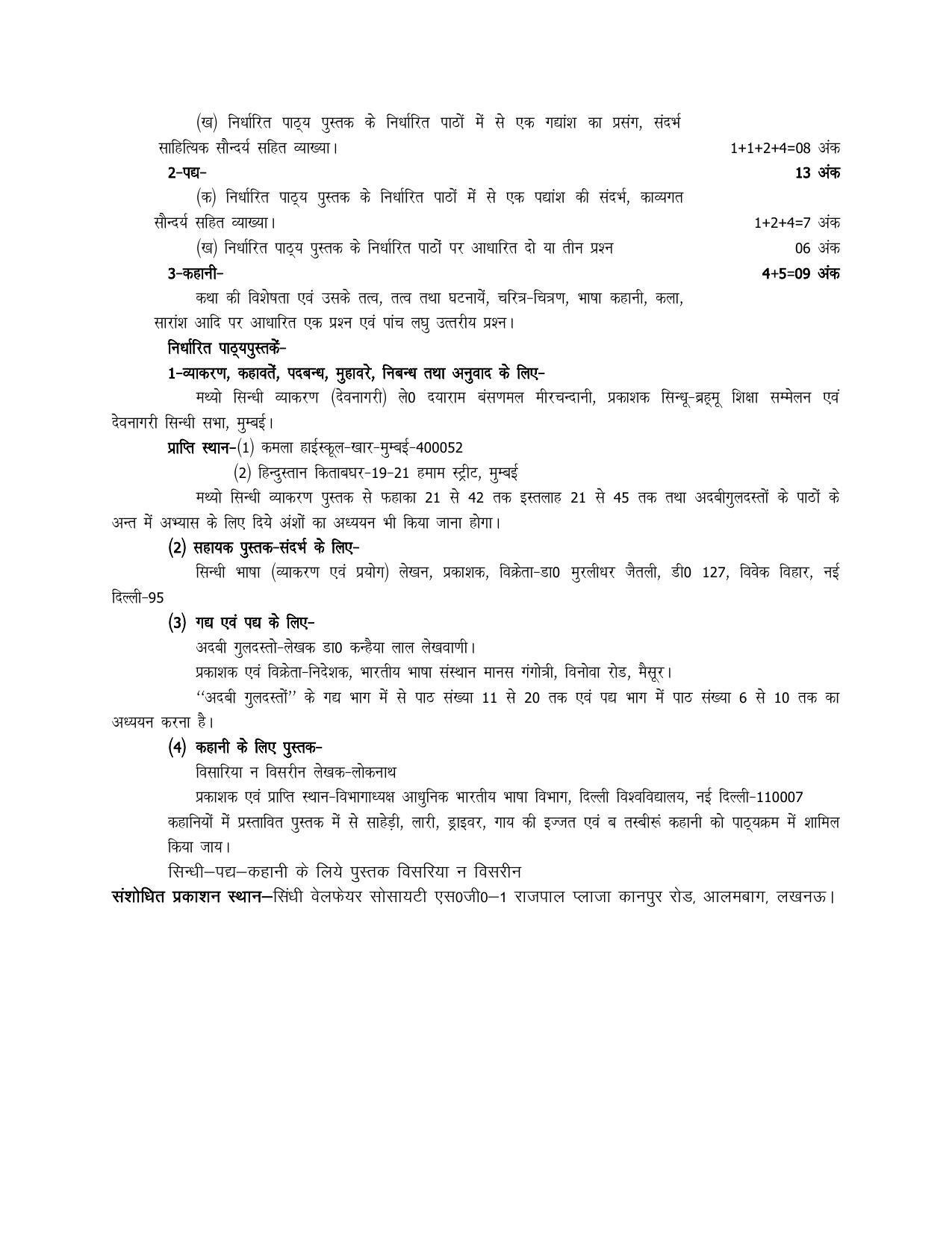 UP Board 10th Syllabus Sindhi - Page 2