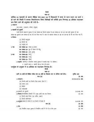 UP Board 10th Syllabus Sindhi