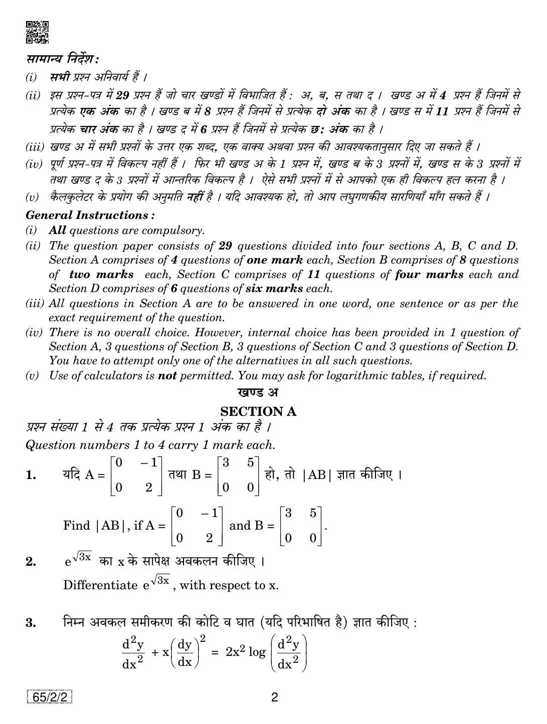 CBSE Class 12 65-2-2 Mathematics 2019 Question Paper - Page 2