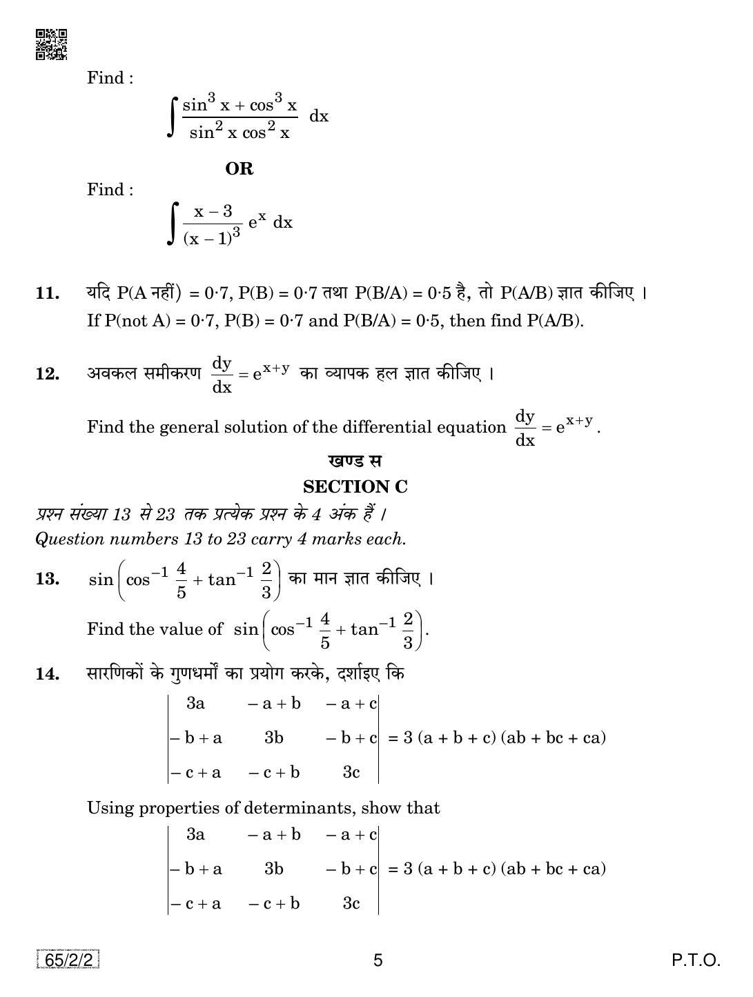 CBSE Class 12 65-2-2 Mathematics 2019 Question Paper - Page 5