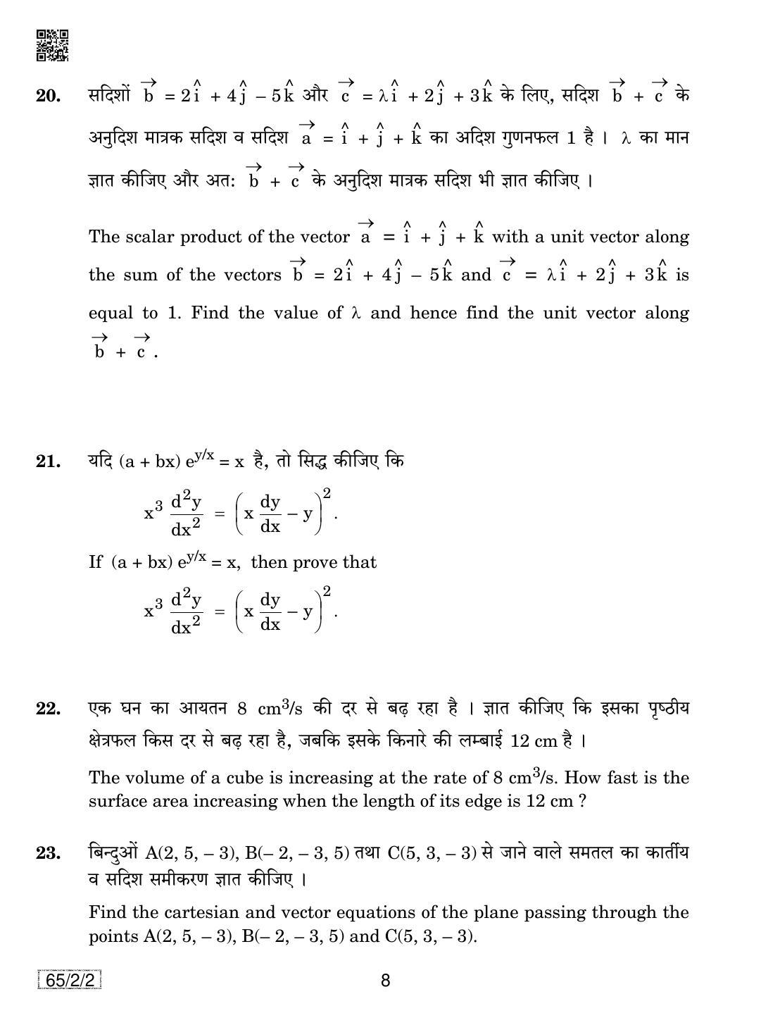 CBSE Class 12 65-2-2 Mathematics 2019 Question Paper - Page 8