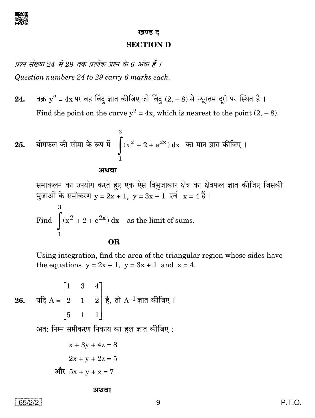 CBSE Class 12 65-2-2 Mathematics 2019 Question Paper - Page 9