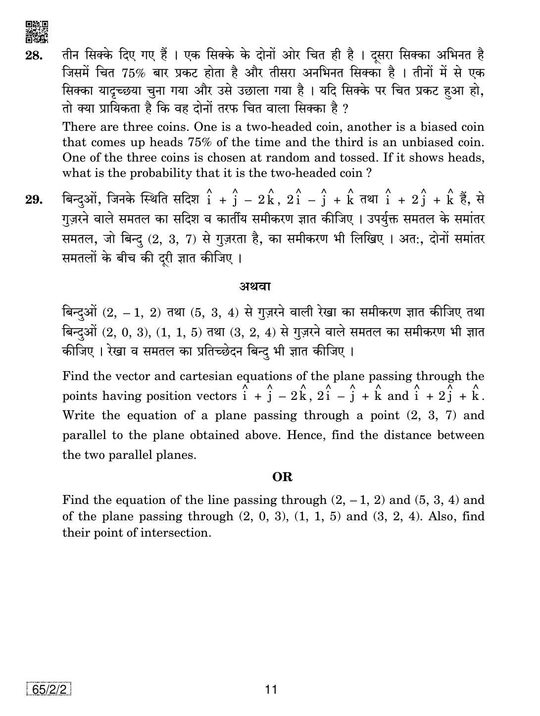 CBSE Class 12 65-2-2 Mathematics 2019 Question Paper - Page 11