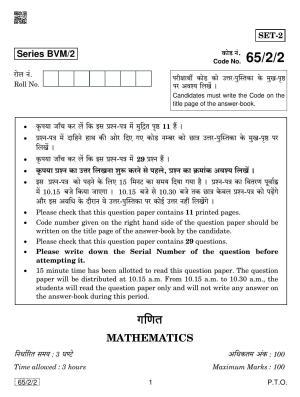CBSE Class 12 65-2-2 Mathematics 2019 Question Paper