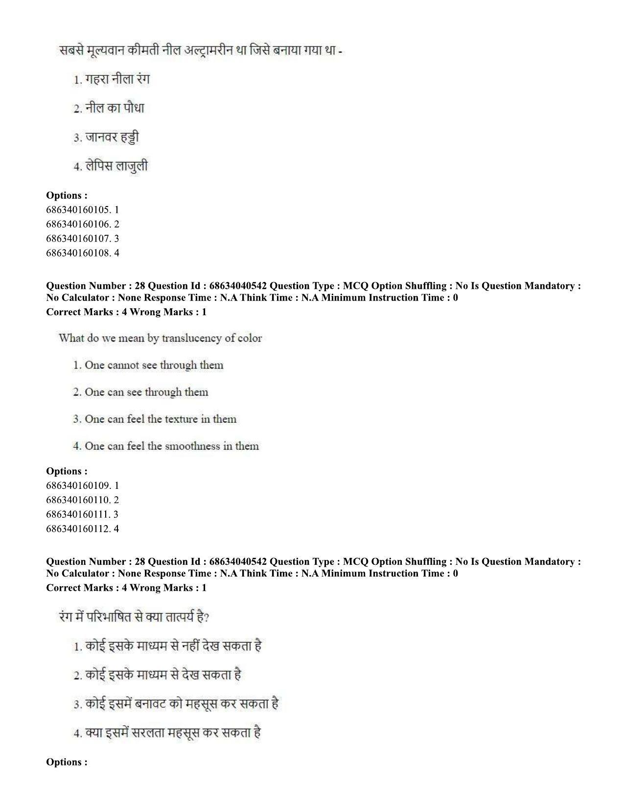 CUET PG 2023: HUQP15 – Painting (Hin) - Shift 3 (25-06-2023) Question Paper - Page 27
