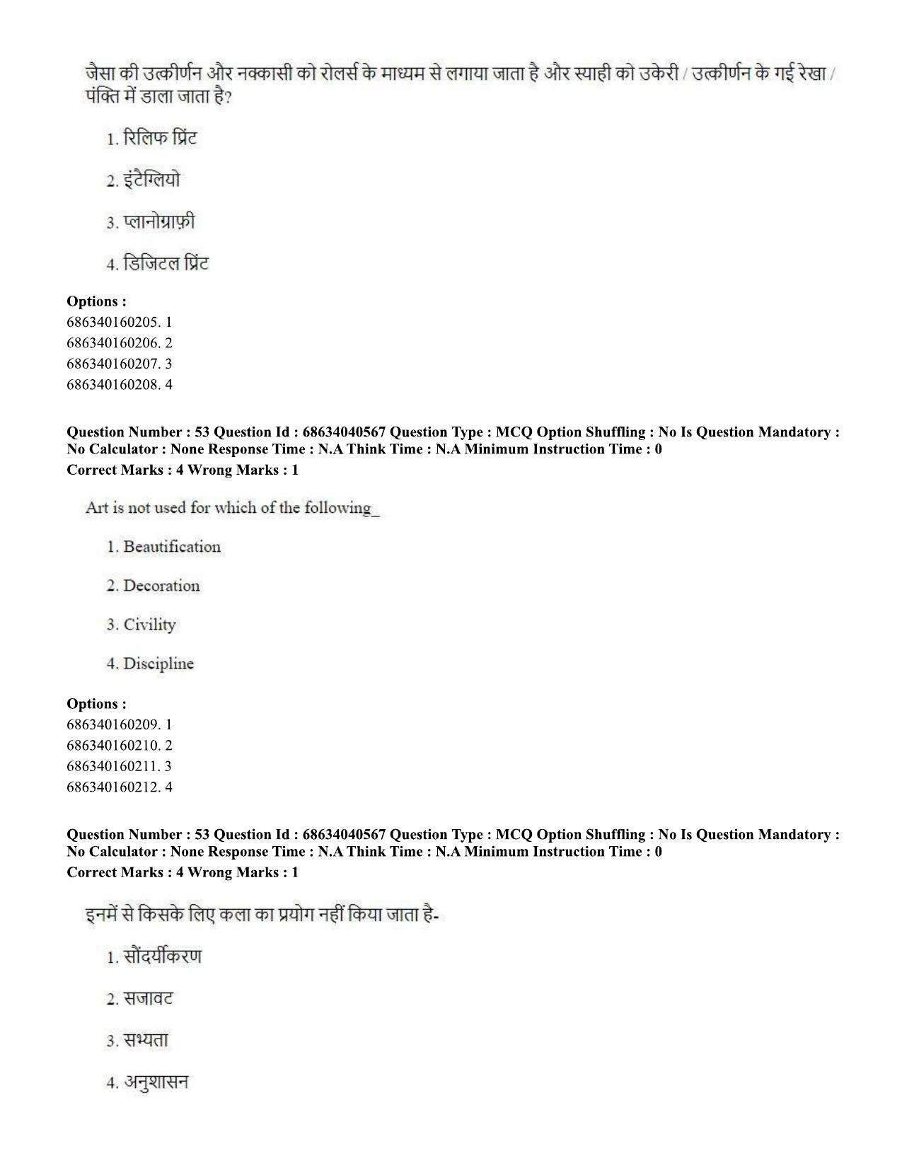 CUET PG 2023: HUQP15 – Painting (Hin) - Shift 3 (25-06-2023) Question Paper - Page 47