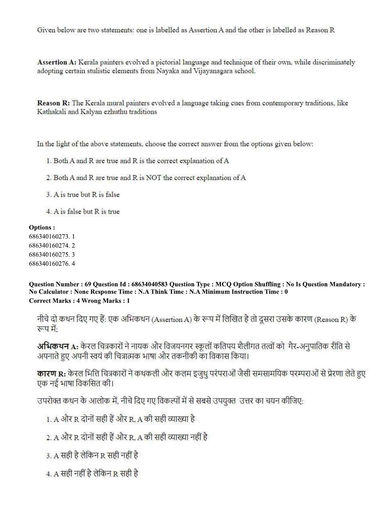 CUET PG 2023: HUQP15 – Painting (Hin) - Shift 3 (25-06-2023) Question Paper - Page 62