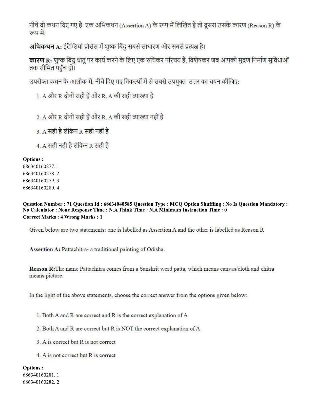 CUET PG 2023: HUQP15 – Painting (Hin) - Shift 3 (25-06-2023) Question Paper - Page 64