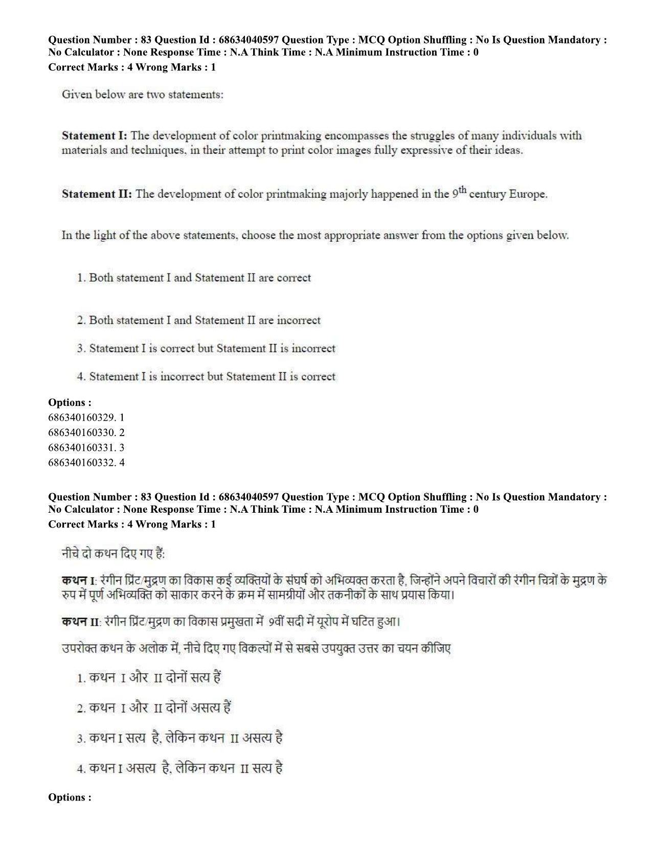 CUET PG 2023: HUQP15 – Painting (Hin) - Shift 3 (25-06-2023) Question Paper - Page 78