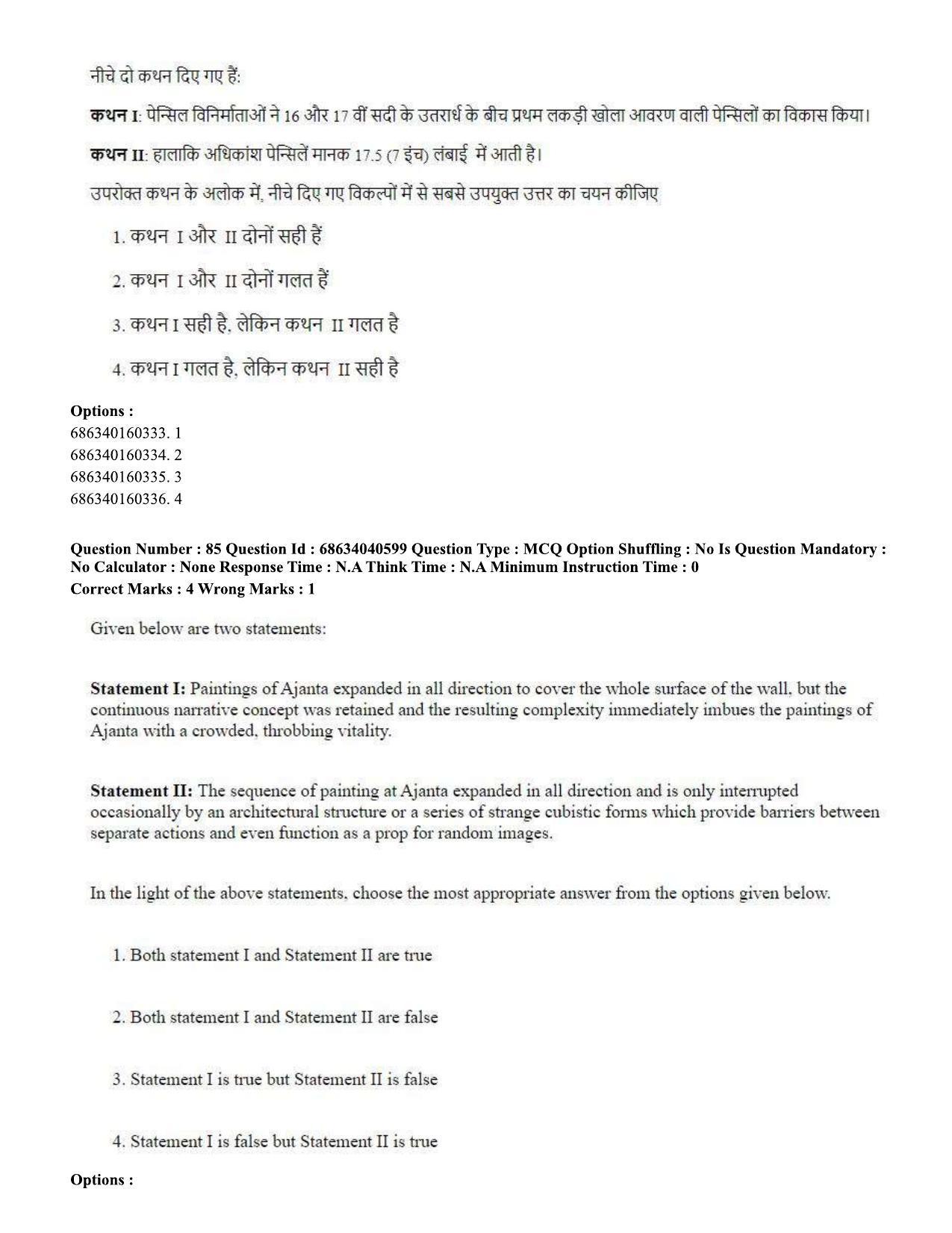 CUET PG 2023: HUQP15 – Painting (Hin) - Shift 3 (25-06-2023) Question Paper - Page 80