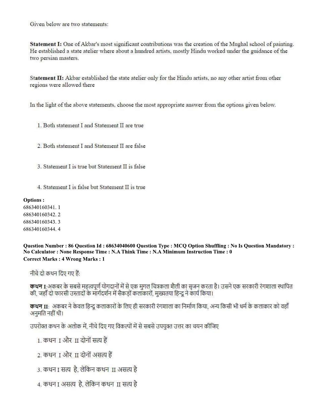 CUET PG 2023: HUQP15 – Painting (Hin) - Shift 3 (25-06-2023) Question Paper - Page 82