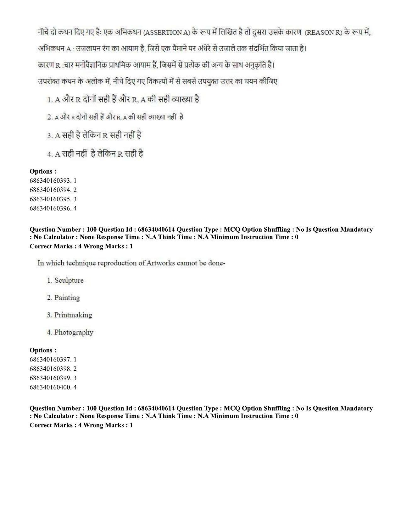CUET PG 2023: HUQP15 – Painting (Hin) - Shift 3 (25-06-2023) Question Paper - Page 97