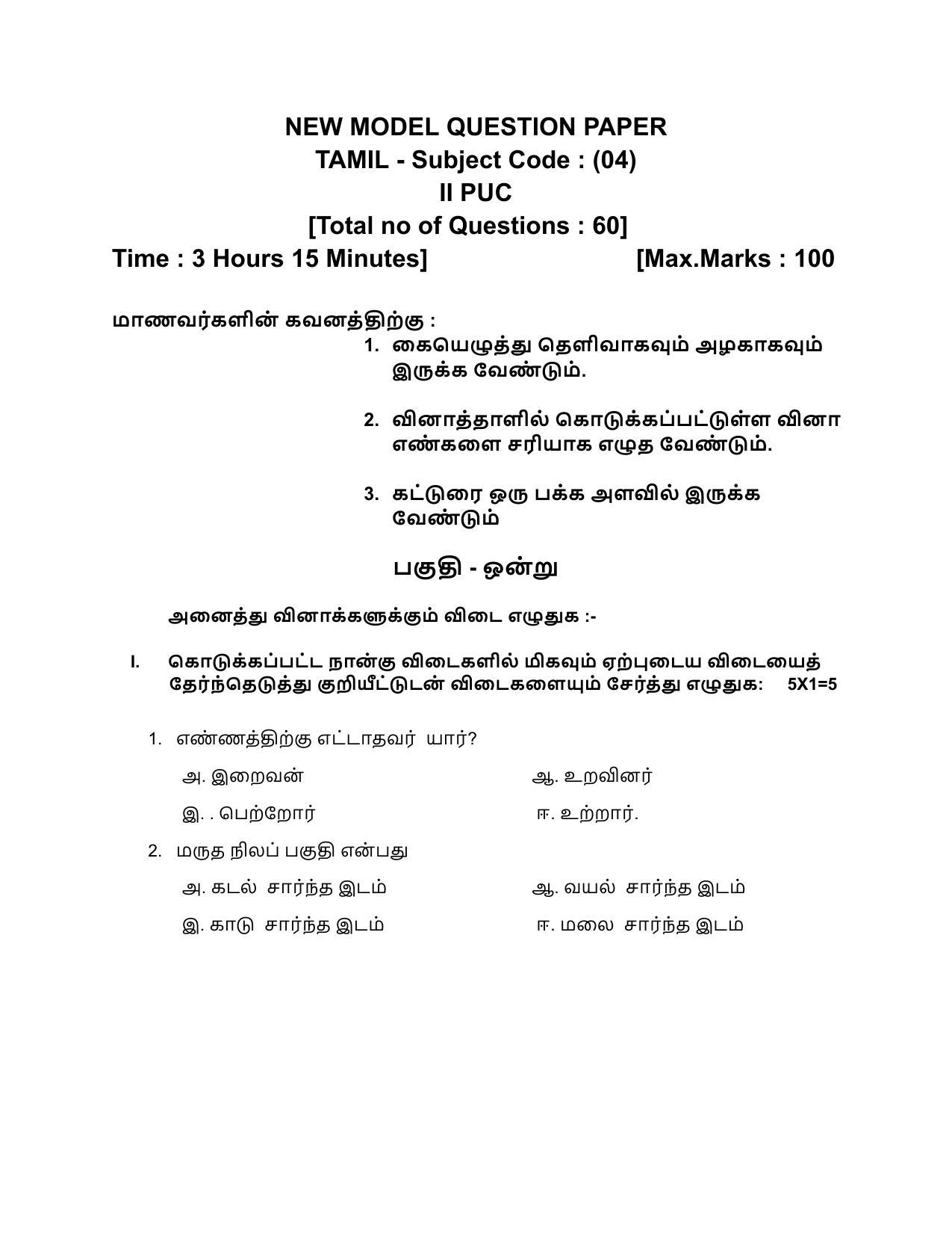 Karnataka II PUC Tamil Model Question Paper 2023 - Page 1
