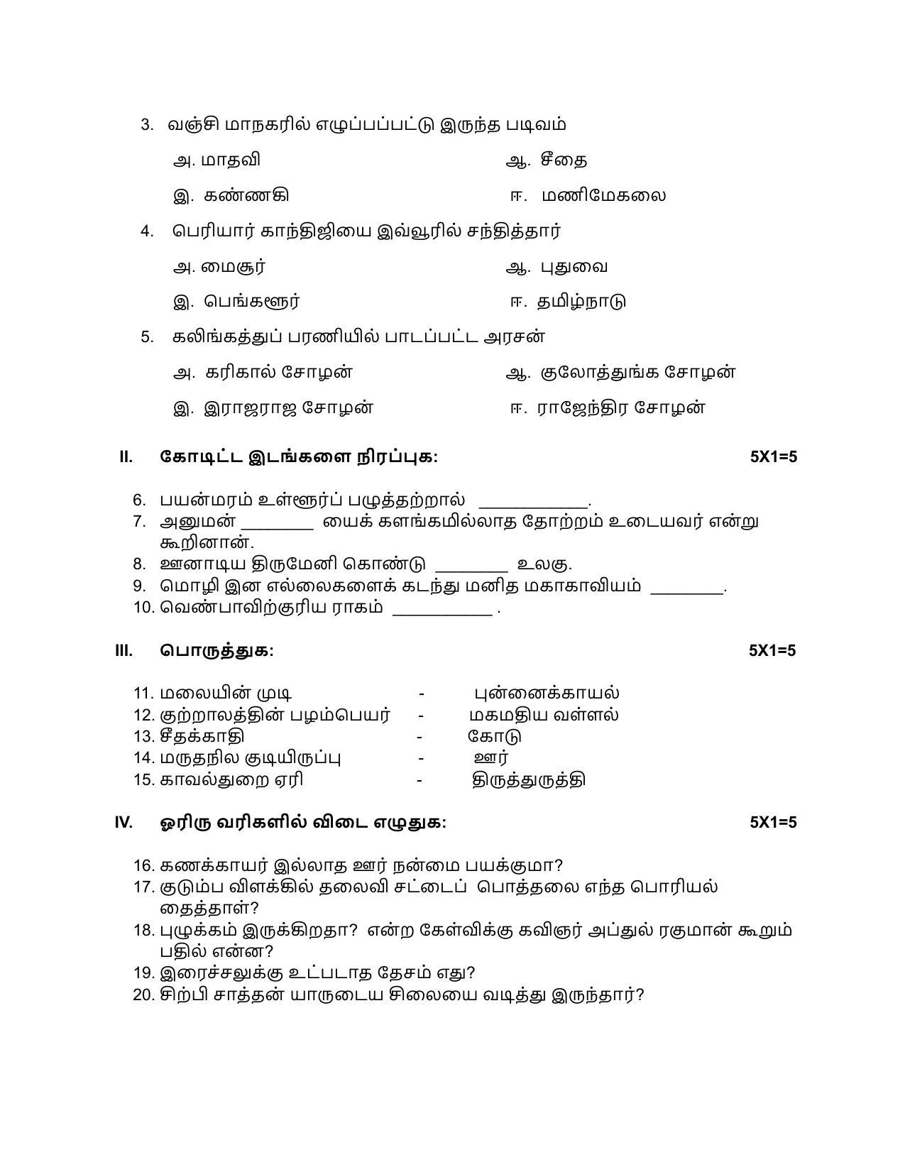 Karnataka II PUC Tamil Model Question Paper 2023 - Page 2